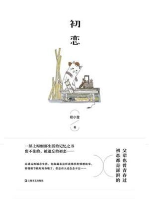 cover image of 初恋